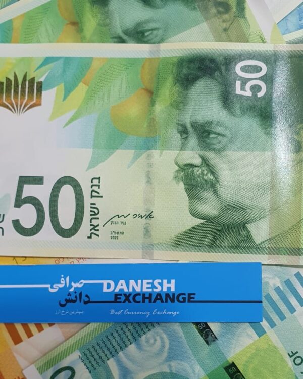 Israeli 50‑shekel banknotes arranged together, featuring Shmuel Yosef Agnon’s portrait and green security designs above a blue Danesh Exchange label. Israeli 50‑shekel banknotes arranged together, featuring Shmuel Yosef Agnon’s portrait and green security designs above a blue Danesh Exchange label.